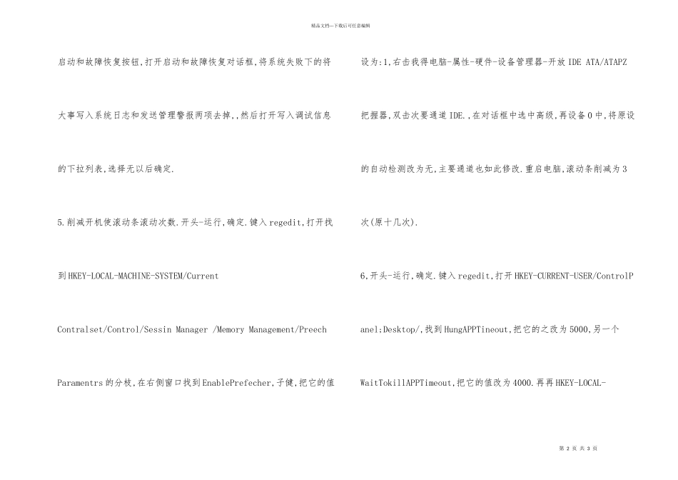电脑开机很慢及解决方法_第2页