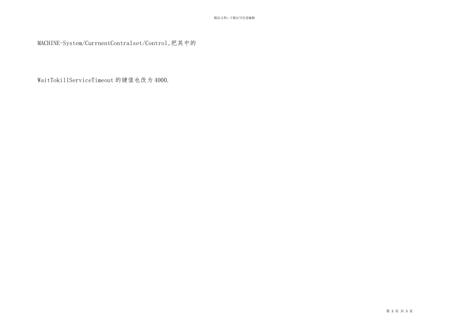 电脑开机很慢及解决方法_第3页