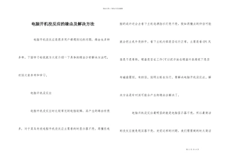 电脑开机没反应的原因及解决方法