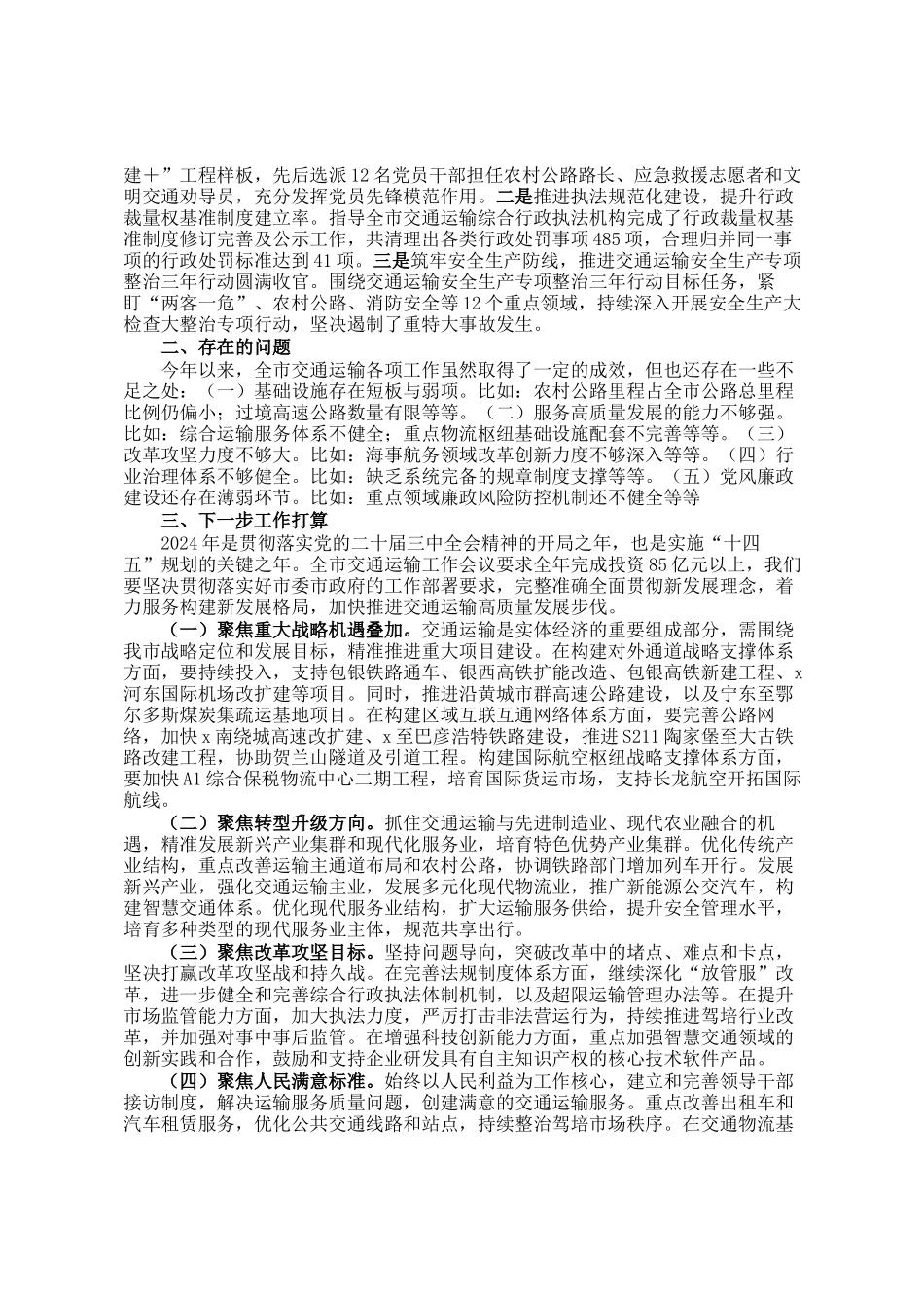市交通运输局2024年工作情况总结及下一步工作计划_第2页