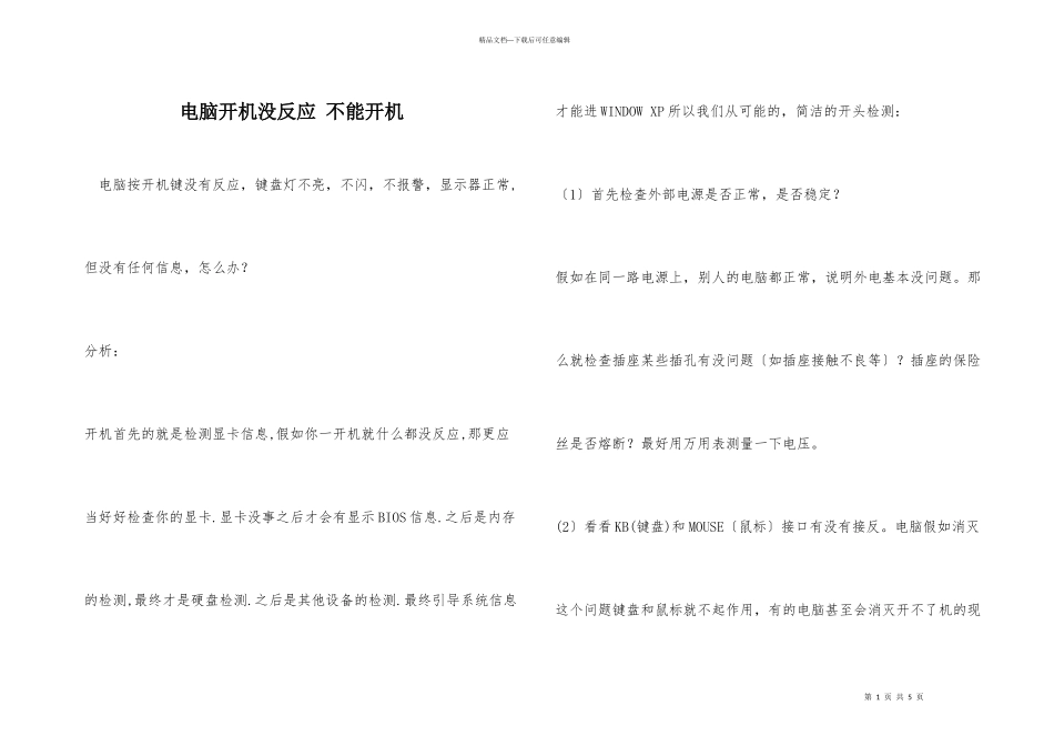 电脑开机没反应_第1页