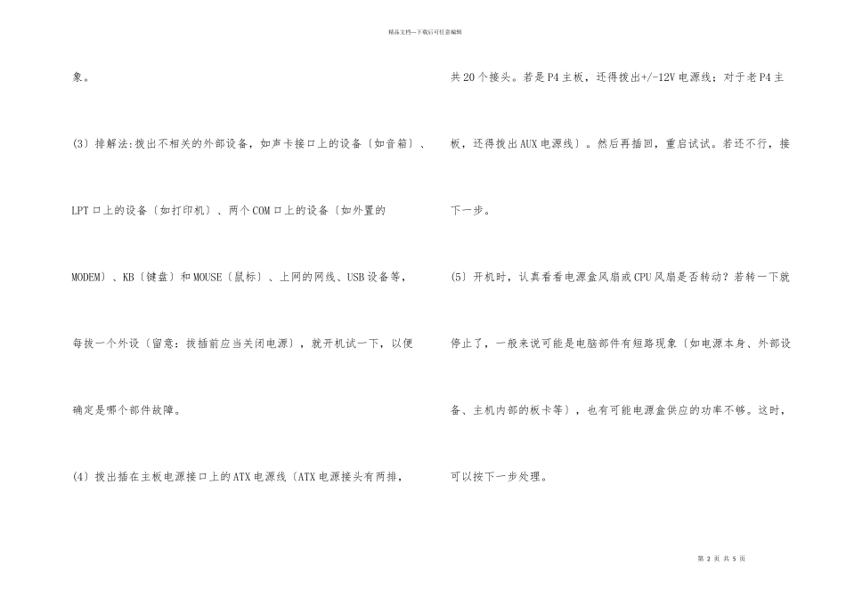 电脑开机没反应_第2页