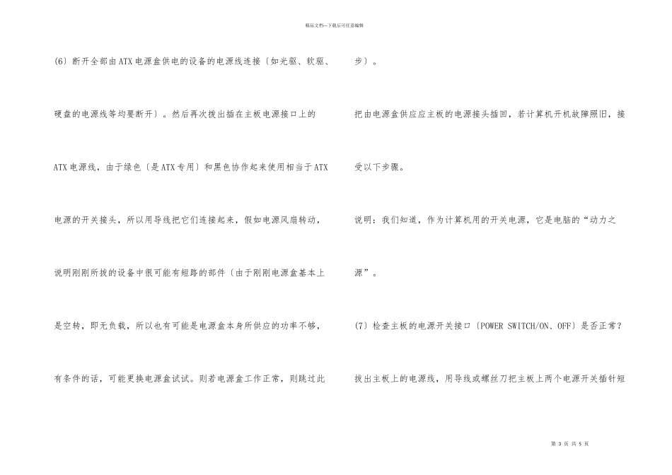 电脑开机没反应_第3页