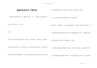 电脑开机没反应