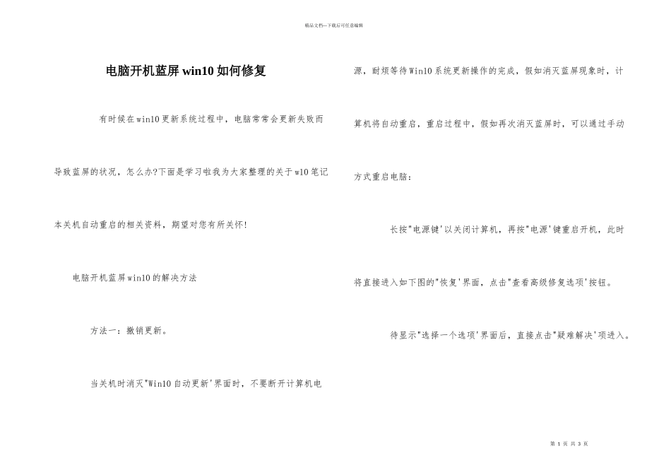 电脑开机蓝屏win10如何修复_第1页