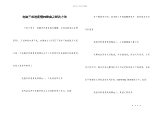 电脑开机速度慢的原因及解决方法