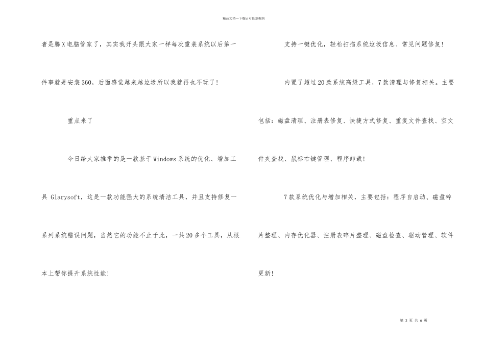 电脑必下载的系统优化软件_第2页