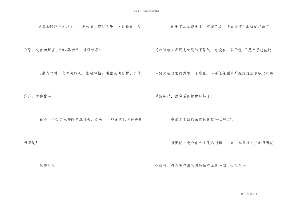 电脑必下载的系统优化软件_第3页