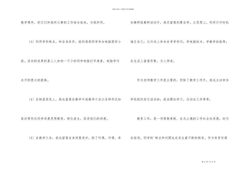 电脑教学工作的自我总结_第2页
