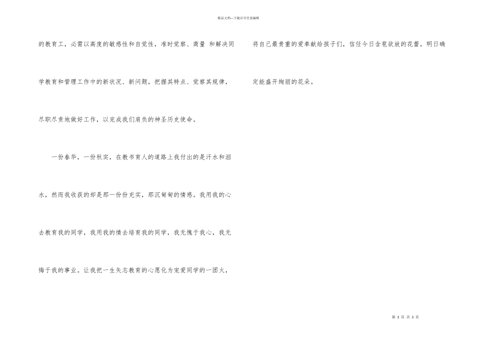 电脑教学工作的自我总结_第3页