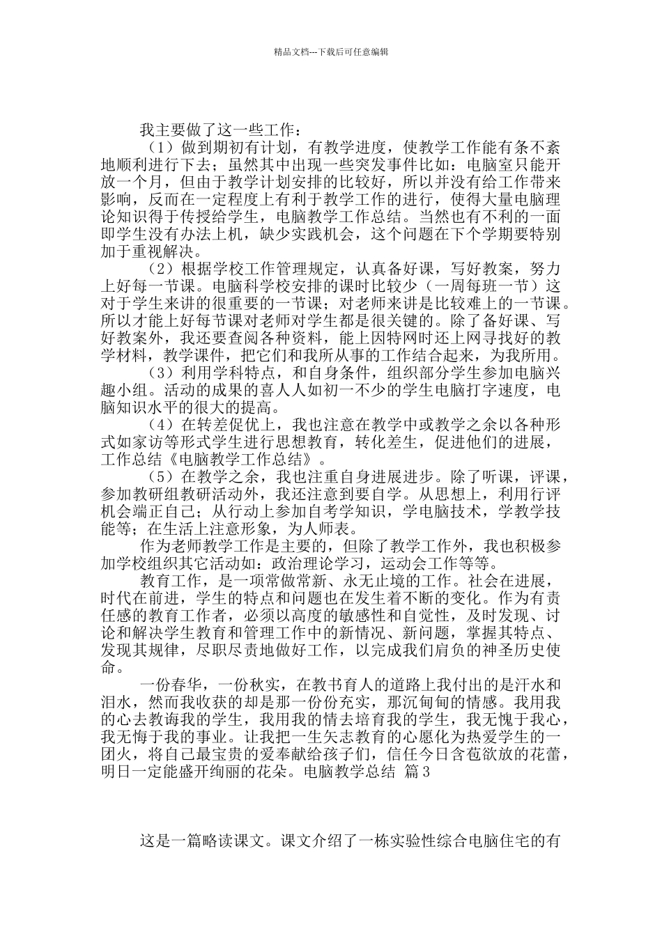 电脑教学总结四篇_第2页