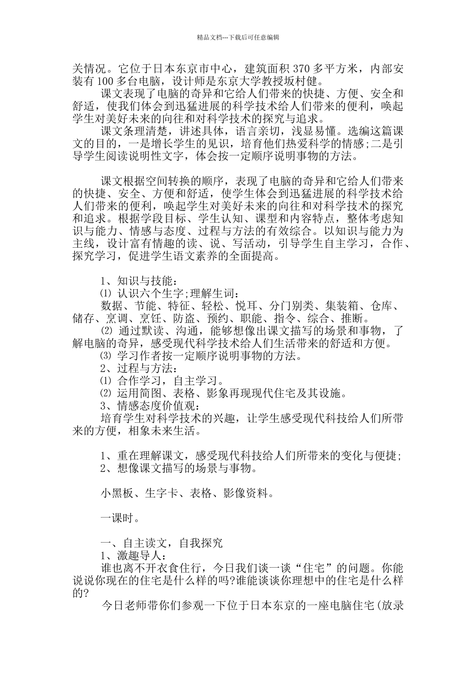 电脑教学总结四篇_第3页