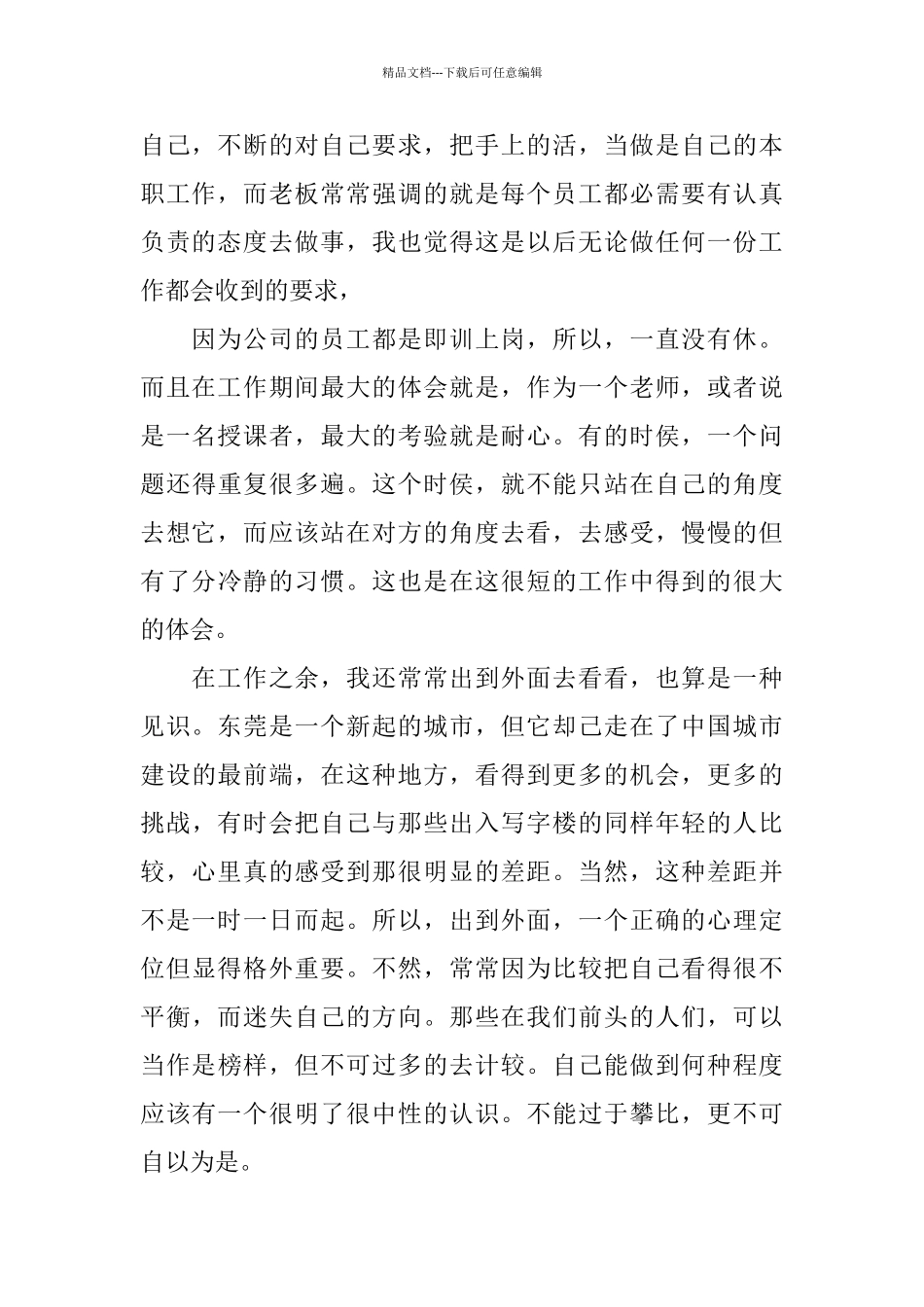 电脑教师实习报告范文_第2页