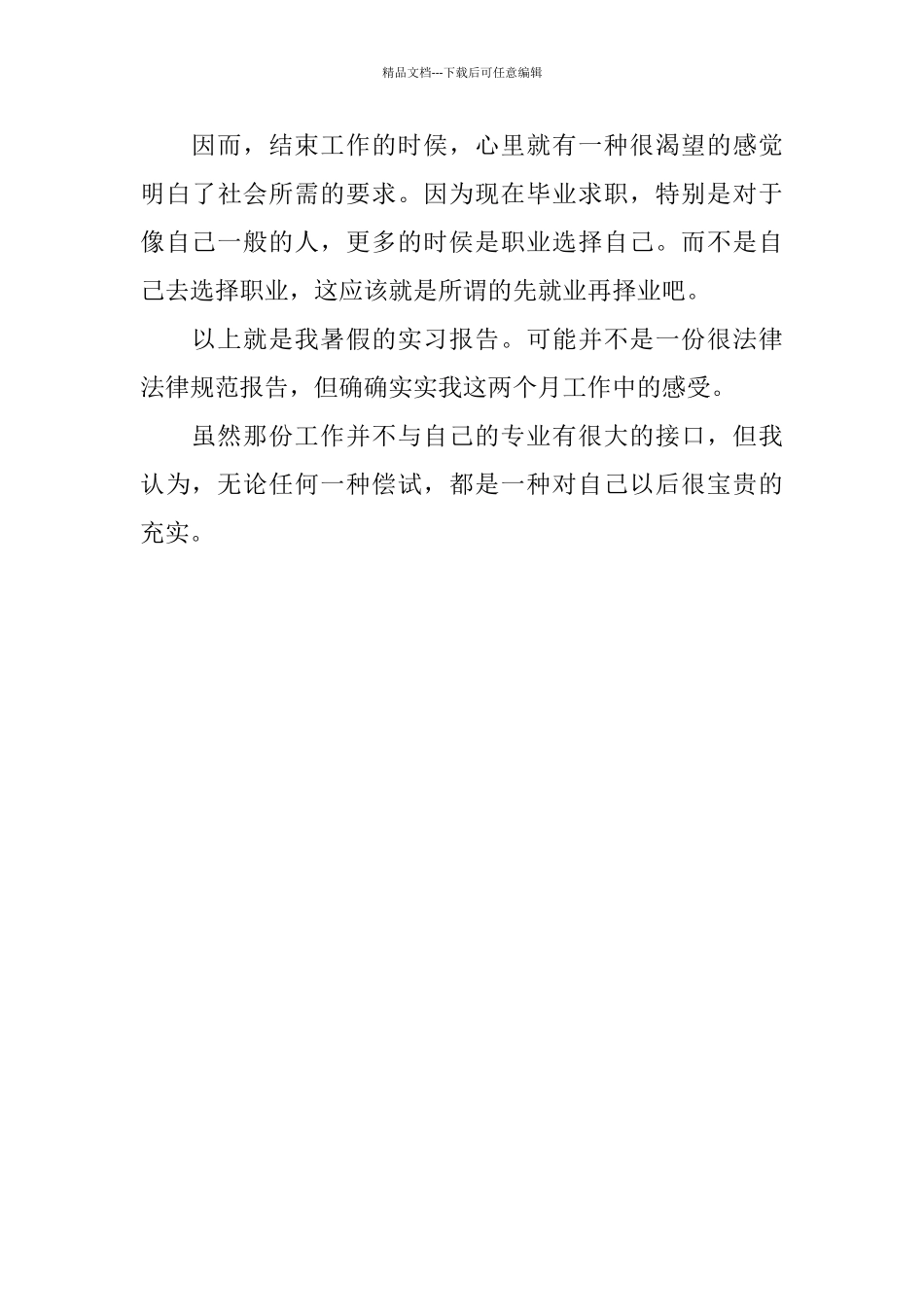 电脑教师实习报告范文_第3页