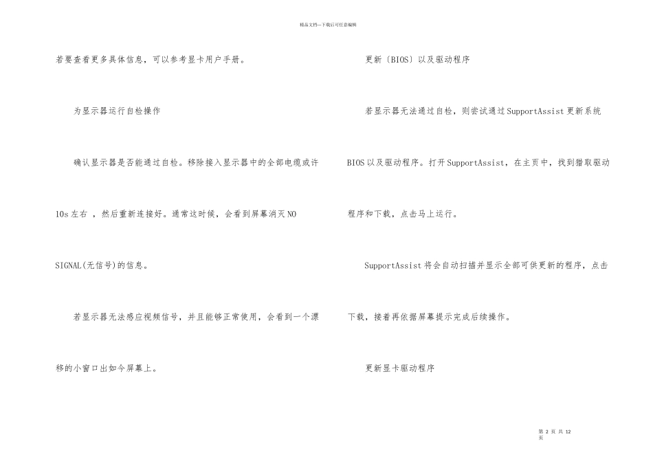 电脑显示器知识大全_第2页