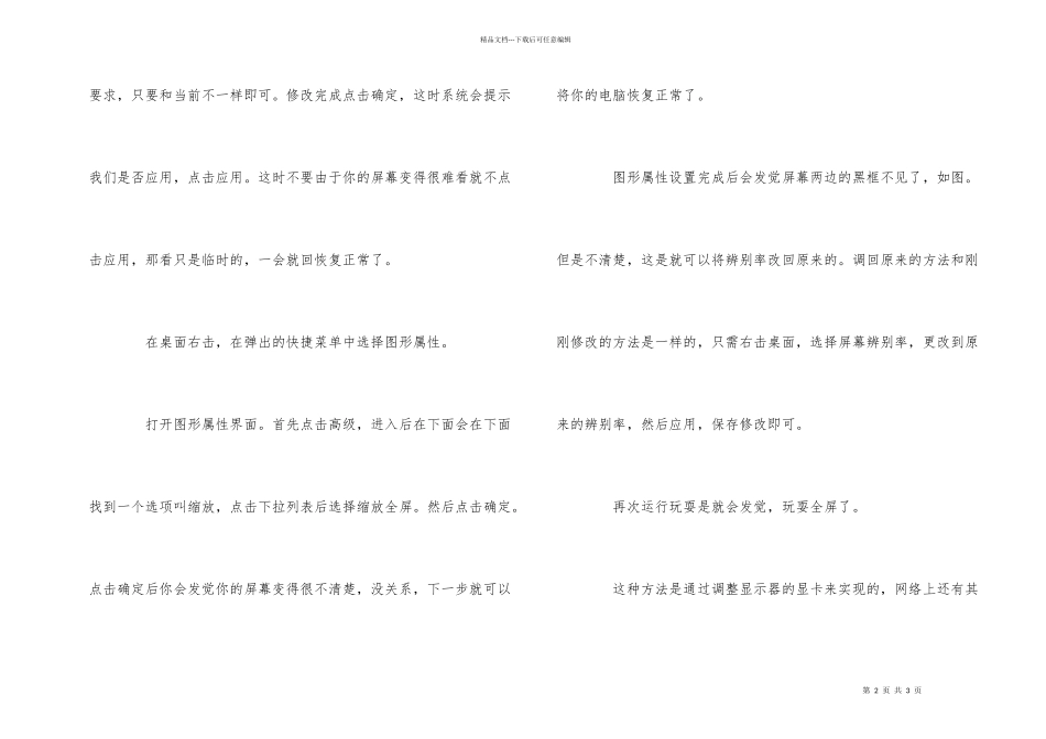 电脑显示器设置全屏的方法图解步骤_第2页