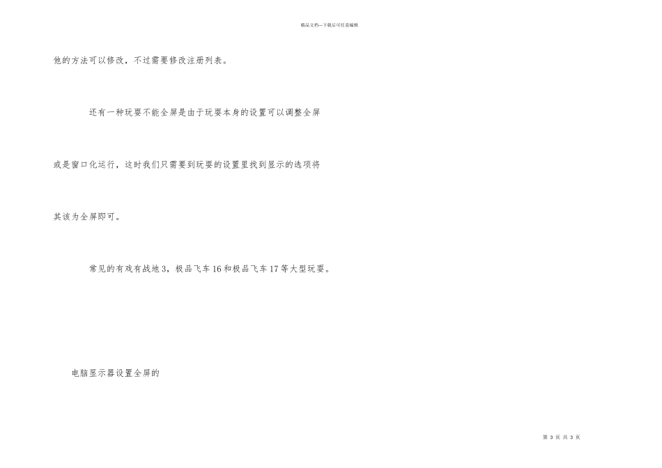 电脑显示器设置全屏的方法图解步骤_第3页