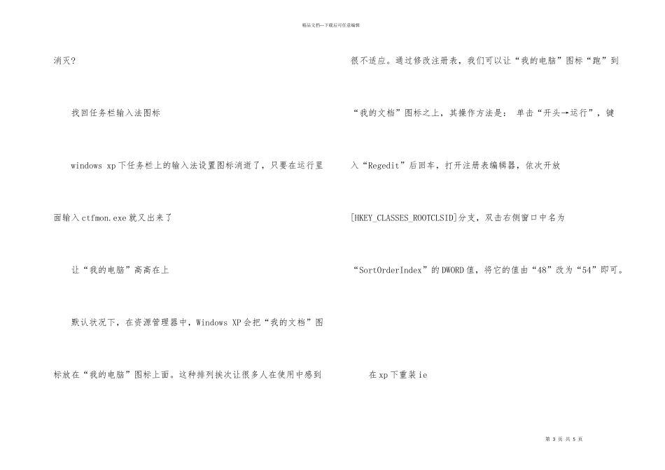 电脑最基本操作小技巧_第3页