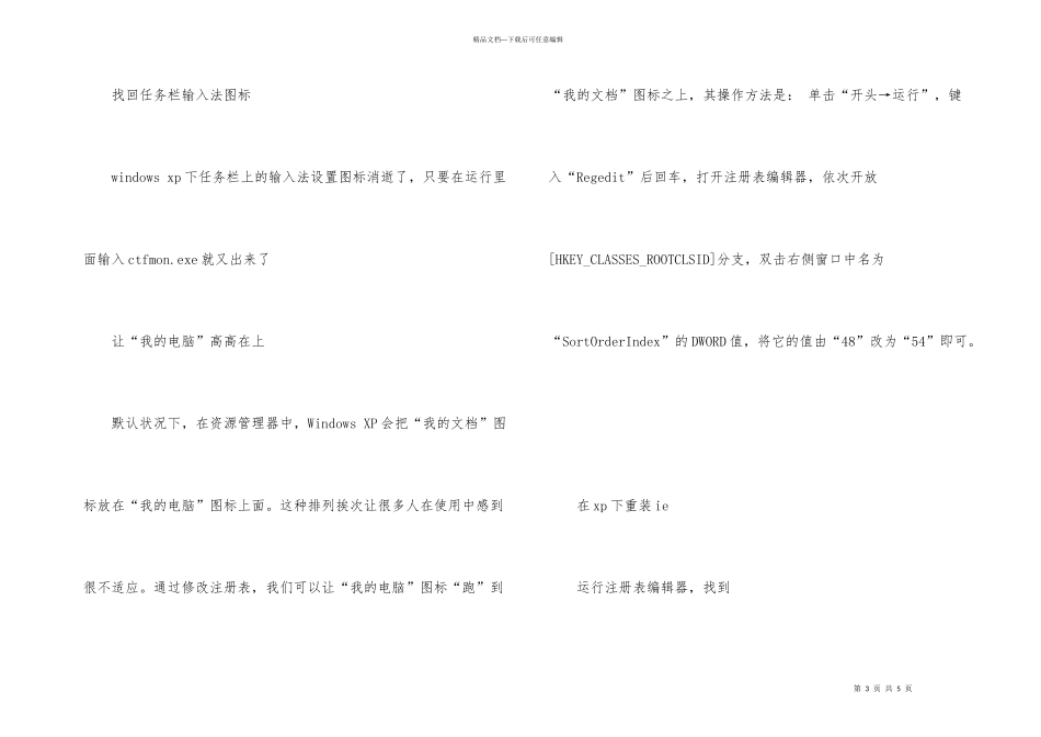 电脑最基本的操作小技巧介绍_第3页