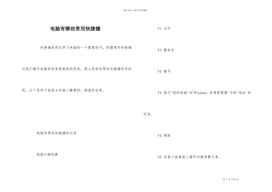 电脑有哪些常用快捷键_第1页