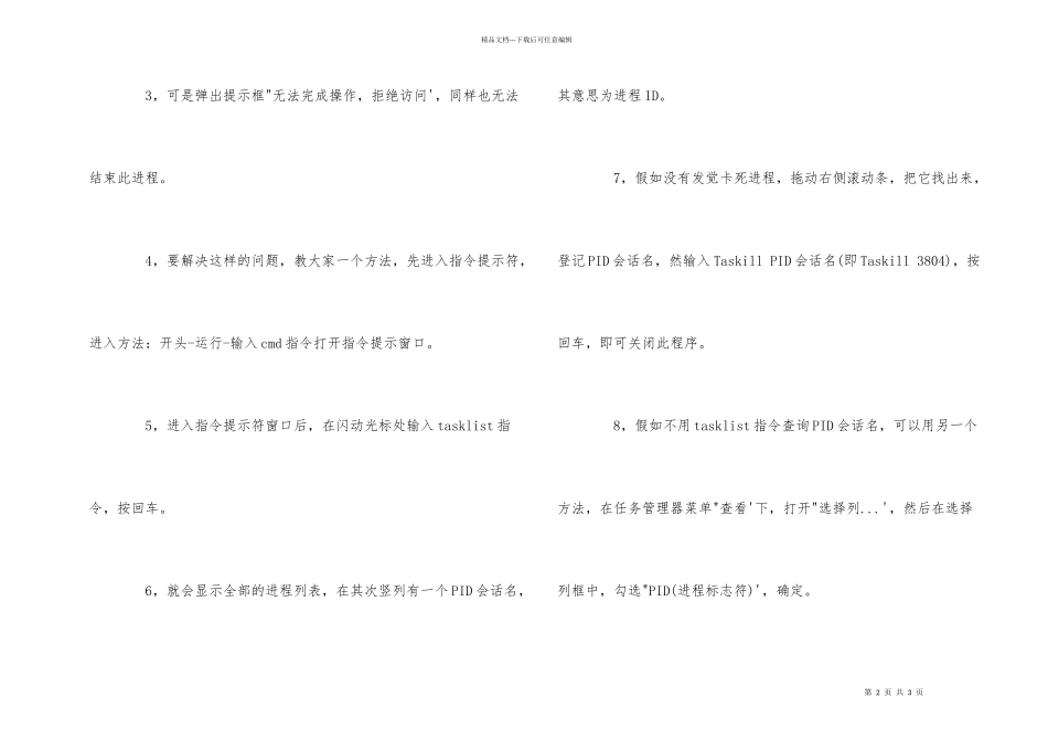 电脑死机任务管理器中也无法关闭卡死程序如何解决_第2页