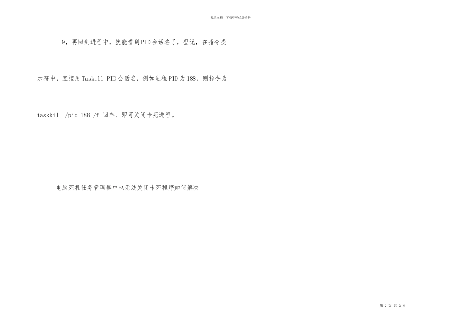 电脑死机任务管理器中也无法关闭卡死程序如何解决_第3页