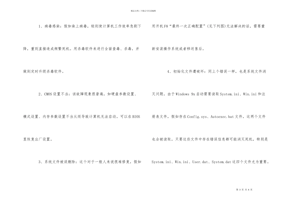 电脑死机的常见原因_第3页