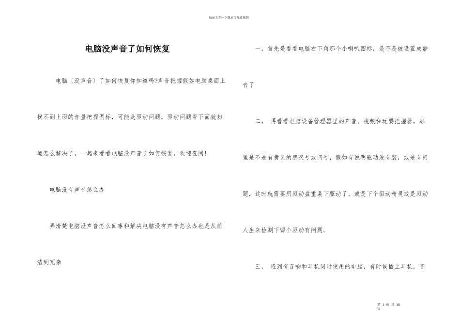 电脑没声音了如何恢复_第1页