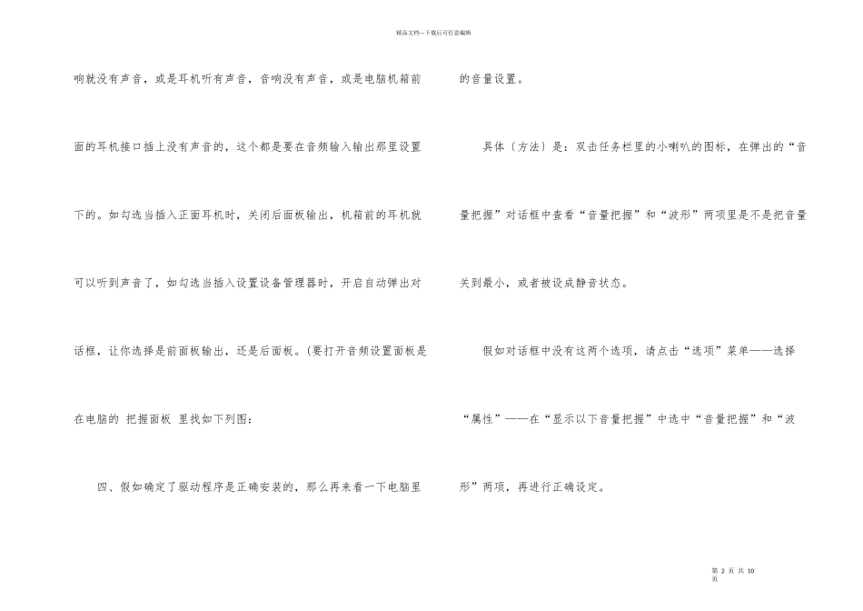 电脑没声音了如何恢复_第2页