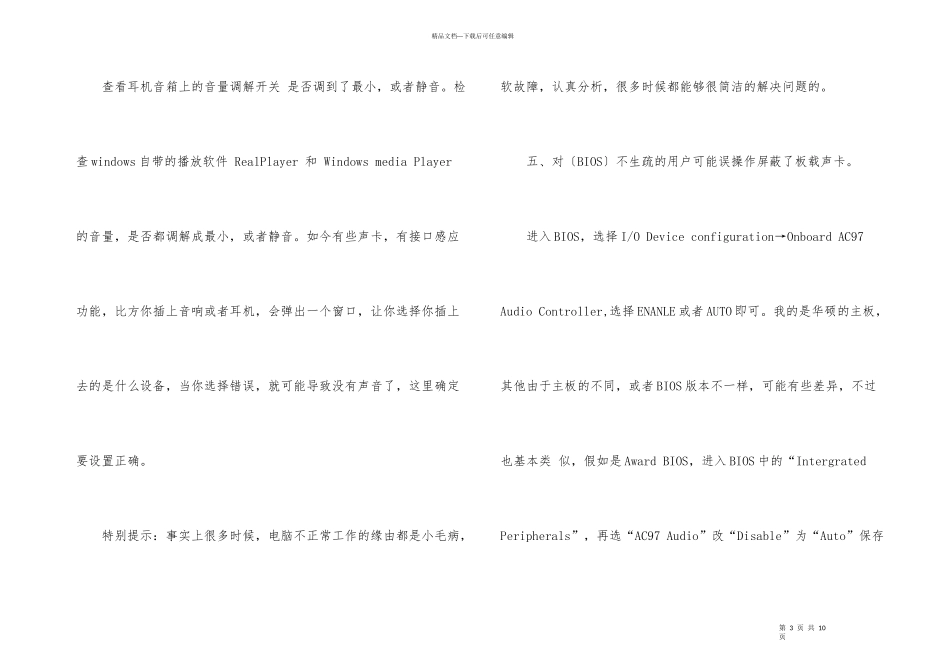 电脑没声音了如何恢复_第3页