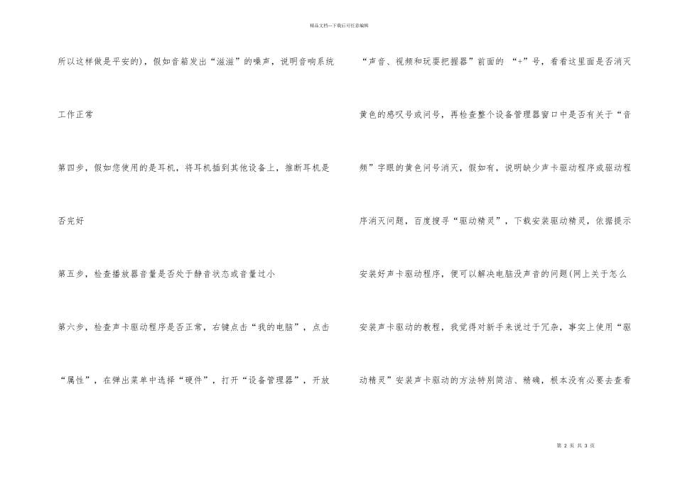 电脑没声音，解决电脑没声音超详细步骤_第2页
