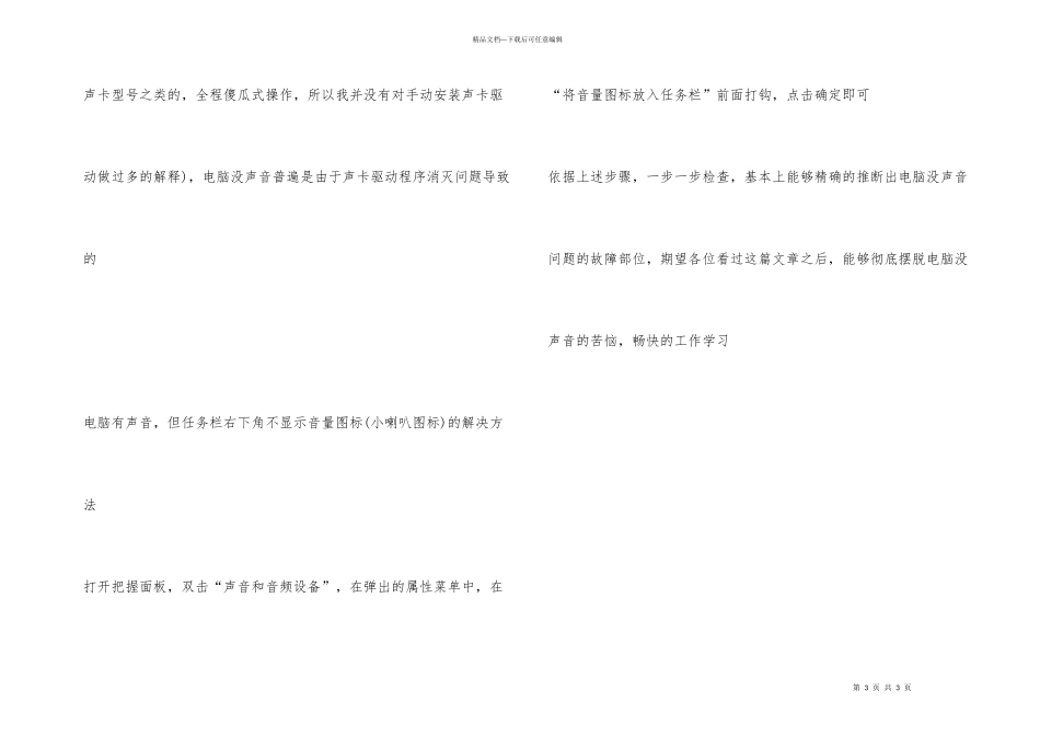 电脑没声音，解决电脑没声音超详细步骤_第3页