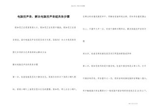 电脑没声音，解决电脑没声音超详细步骤