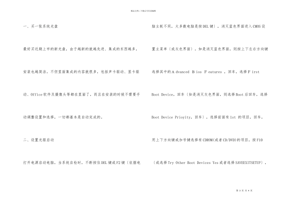 电脑爱好者最基本的技能_第3页