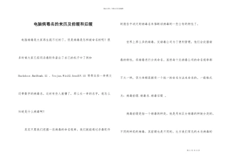 电脑病毒名的来历及前缀和后缀