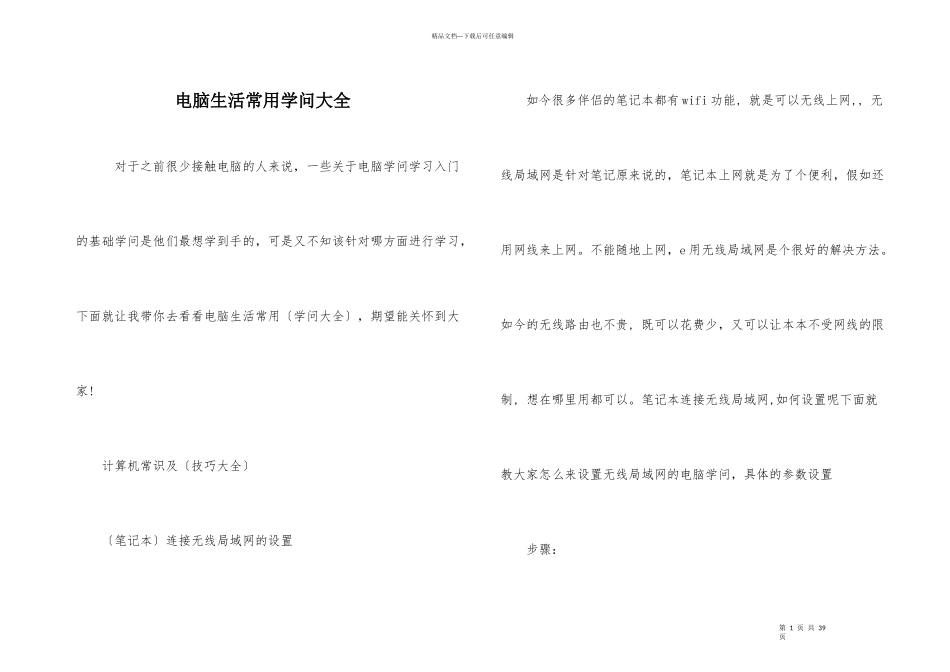 电脑生活常用知识大全_第1页