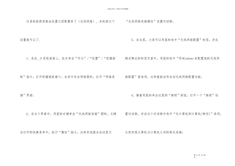电脑生活常用知识大全_第2页