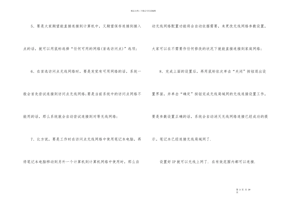 电脑生活常用知识大全_第3页