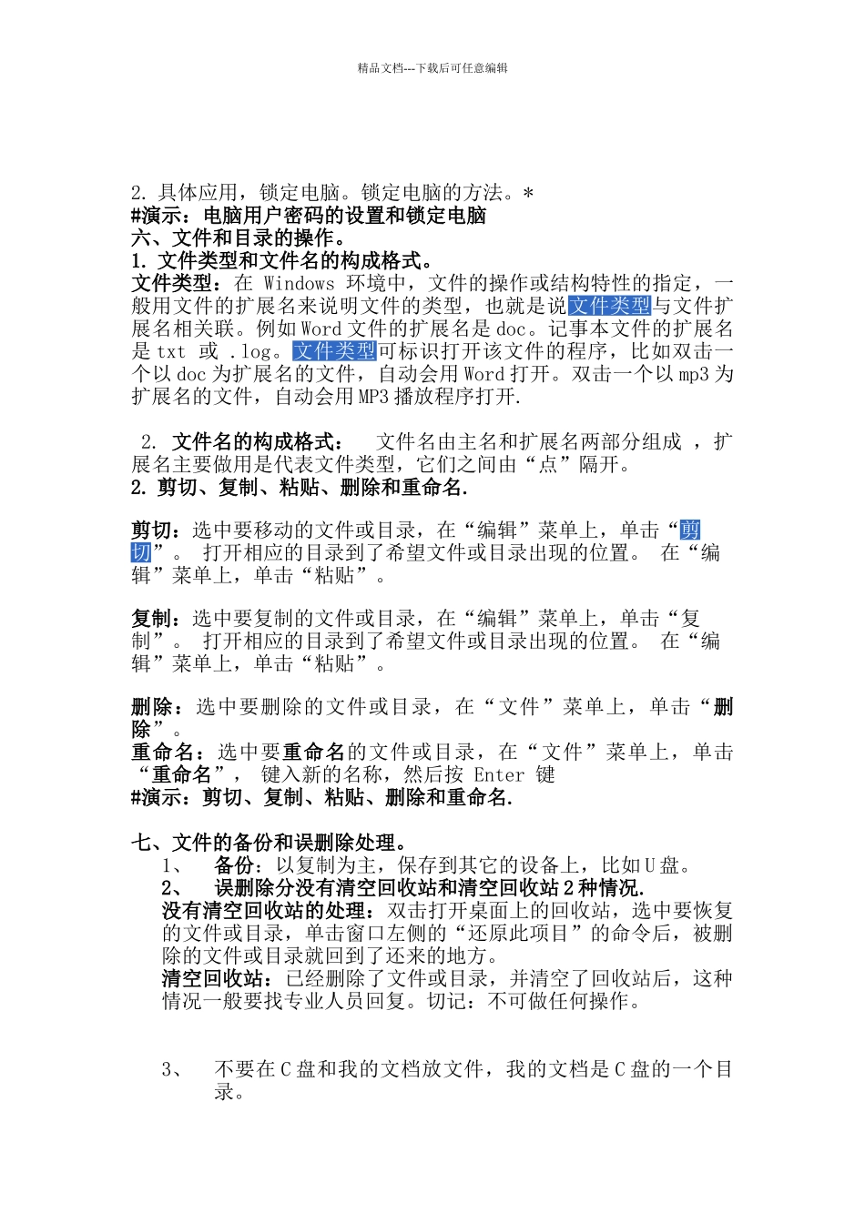 电脑的基本操作培训_第3页