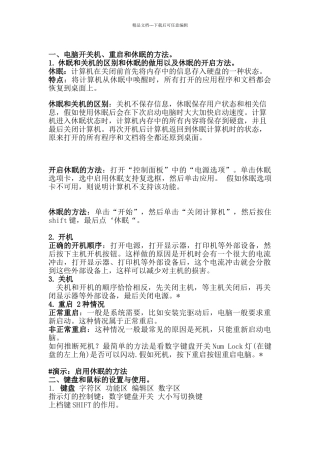 电脑的基本操作培训