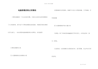 电脑病毒的特点有哪些