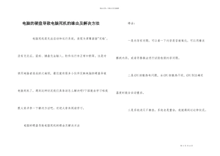 电脑的硬盘导致电脑死机的原因及解决方法