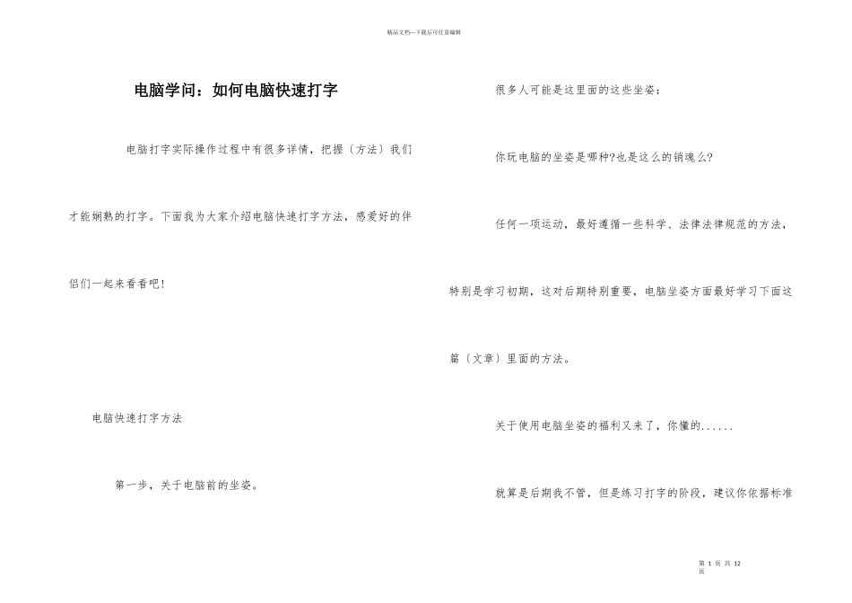 电脑知识：如何电脑快速打字_第1页
