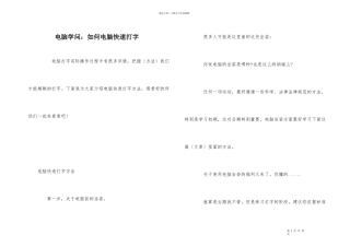 电脑知识：如何电脑快速打字