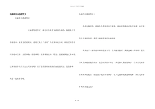 电脑的自述说明文