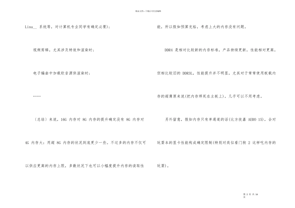 电脑硬件内存知识_第2页