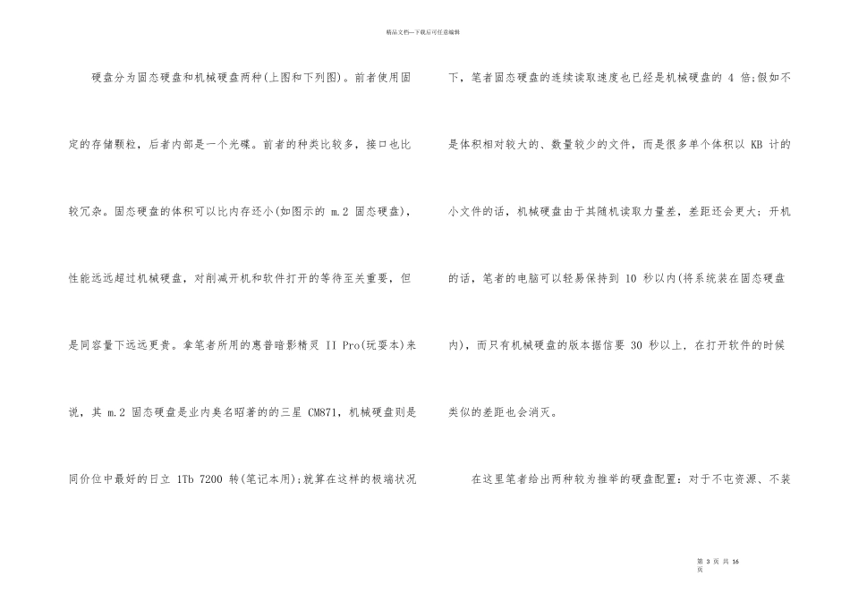 电脑硬件内存知识_第3页