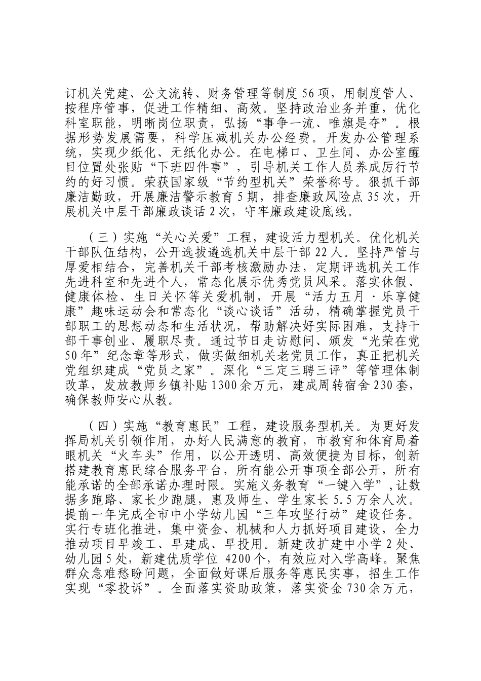 市教育和体育局党组2024年落实全面从严治党主体责任工作情况报告_第2页