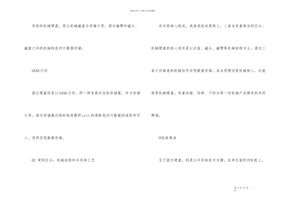 电脑硬盘类型区别技巧_第2页