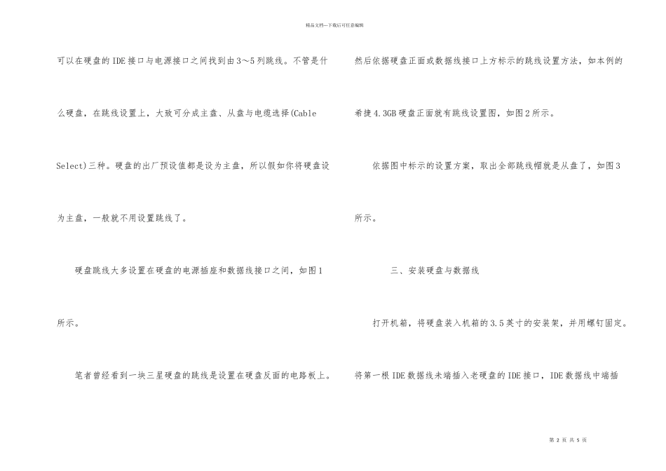 电脑硬盘连接方法_第2页